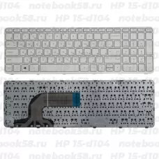 Клавиатура для ноутбука HP 15-d104 Белая, с рамкой