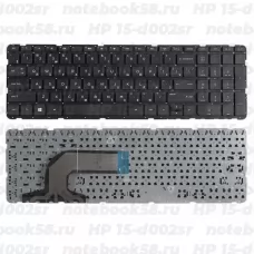 Клавиатура для ноутбука HP 15-d002sr Черная, без рамки